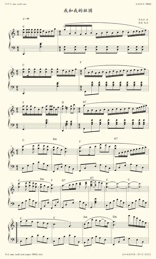 钢琴谱我和我的祖国c调