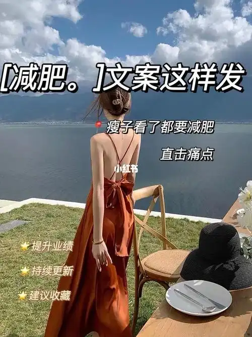 减肥文案这样发瘦子都找你减肥