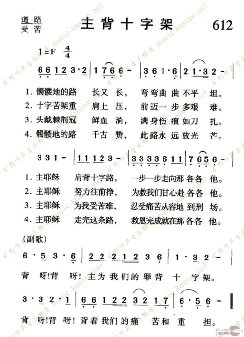 612主背十字架 歌谱 简谱