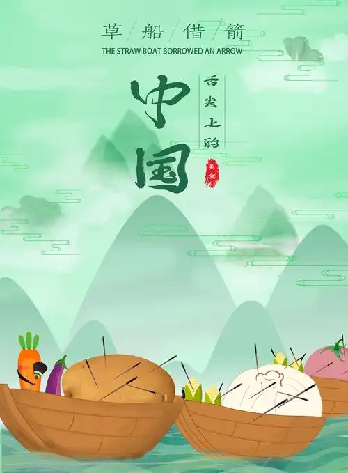 舌尖上的中国|平面|海报|辰墨i - 原创作品 - 站酷 (zcool)