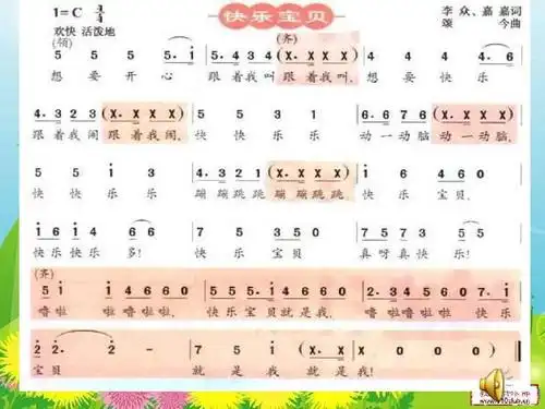 人教版小学音乐三下《快乐宝贝》ppt课件