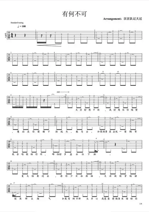 有何不可吉他谱_许嵩_c调加花版弹唱六线谱_高清图片谱