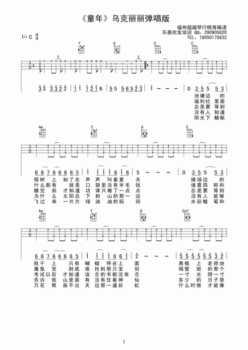 童年(尤克里里谱)