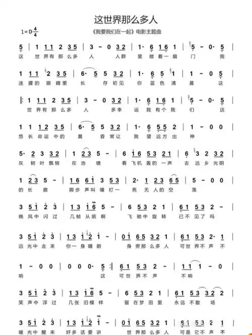 这世界那么多人古筝流行歌谱
