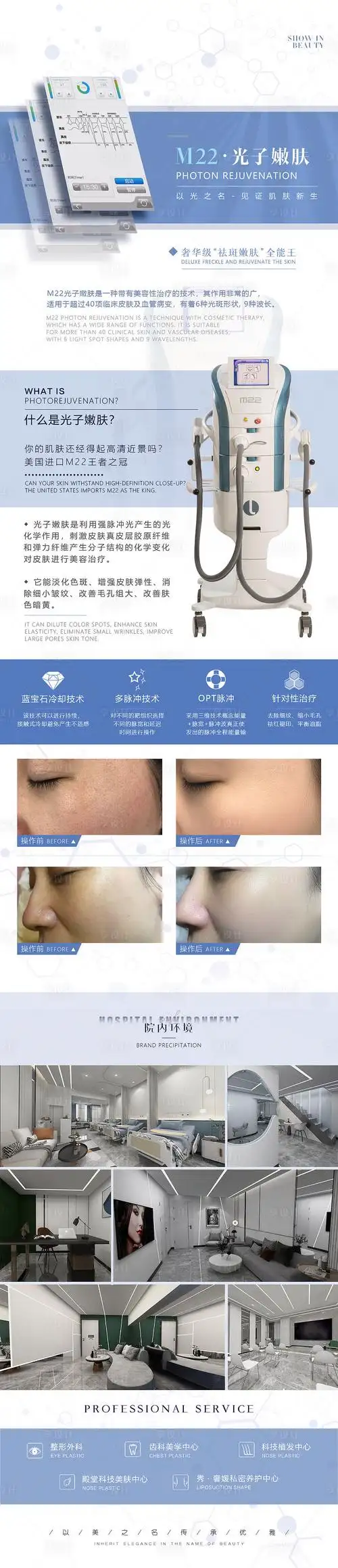 m22光子嫩肤医美海报psd广告设计素材海报模板免费下载-享设计