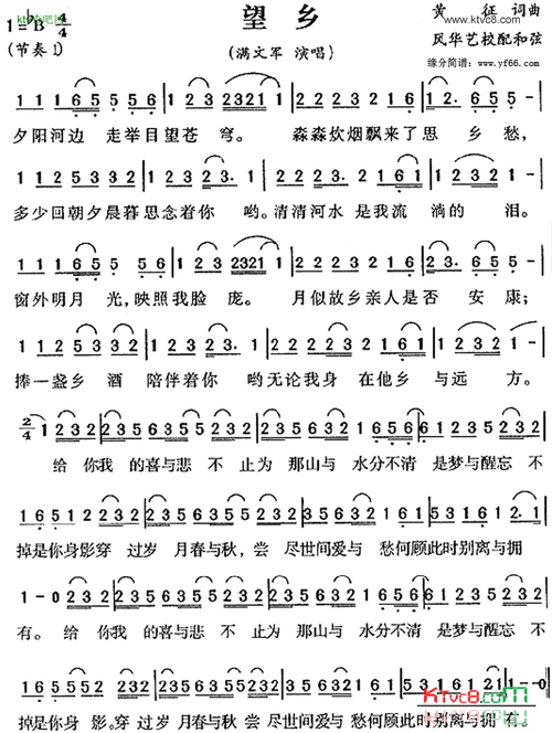 望乡简谱-满文军演唱-看谱啦