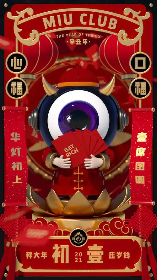 2021牛年新年海报合集/微信红包封面
