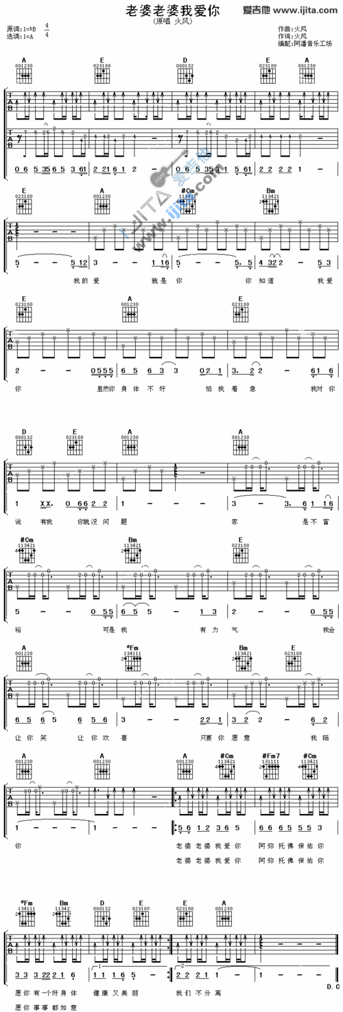 老婆老婆我爱你 吉他谱