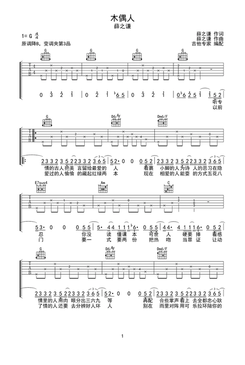 木偶人原版吉他谱