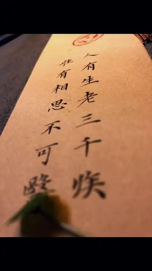 人有生老三千疾唯有相思不可医