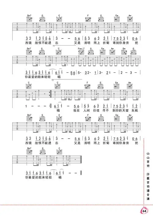 清明雨上吉他谱_许嵩_c调原版_弹唱演示视频2