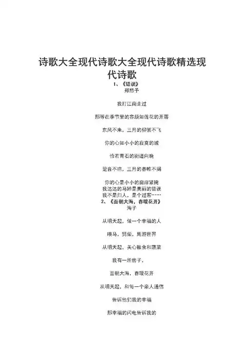 诗歌大全现代诗歌大全现代诗歌精选现代诗歌.doc