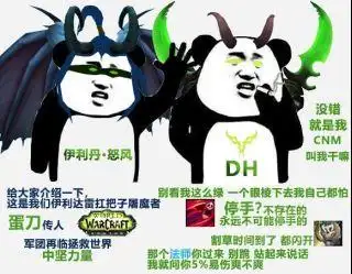 你觉得最搞笑的魔兽世界表情包是什么