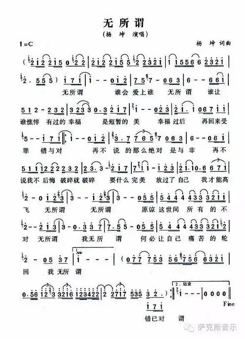 无所谓杨坤经典歌曲深情中音萨克斯音乐