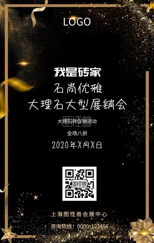 大理石宣传海报