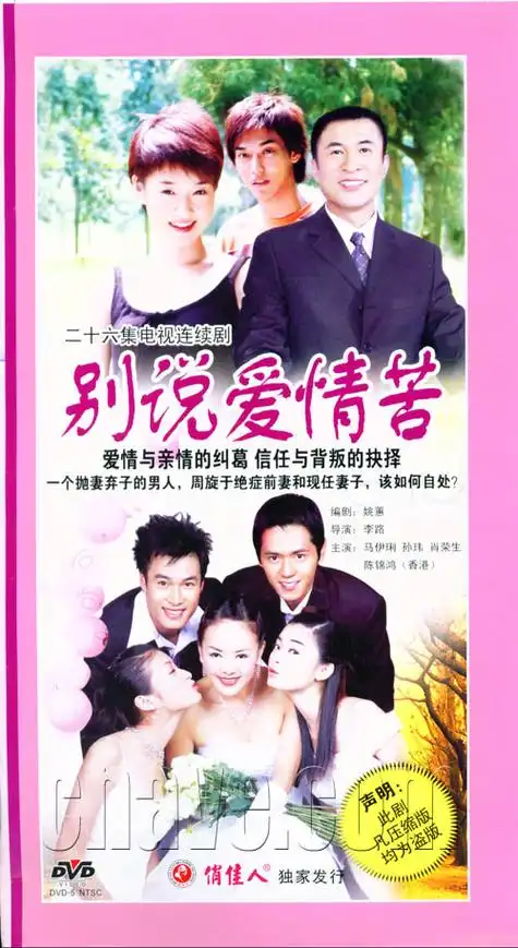 《别说爱情苦》电视剧