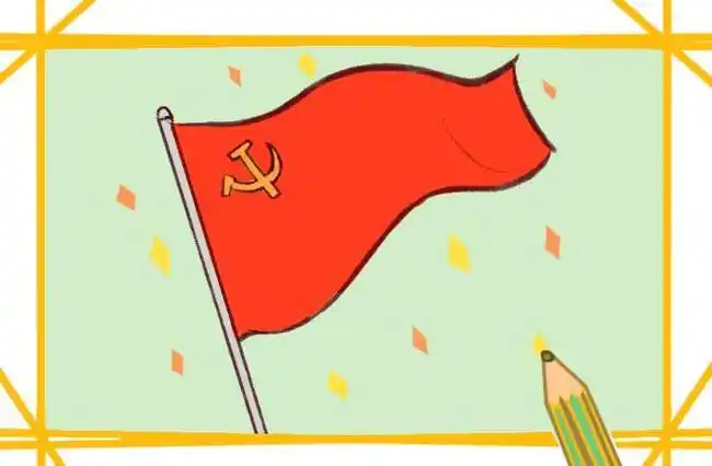 党旗和国旗交叉简笔画
