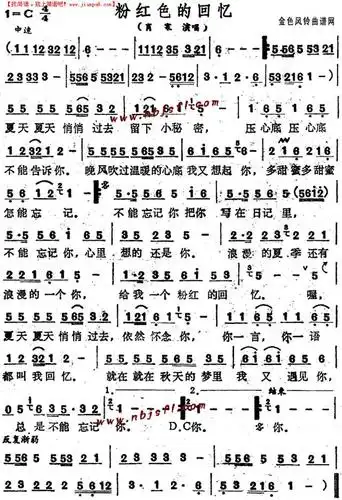 粉红色的回忆简谱