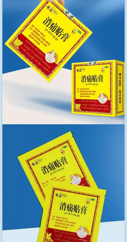 奇正消痛贴膏otc1g2ml1贴16袋