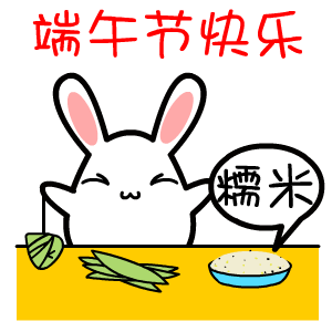 端午节主题表情翔通动漫原创