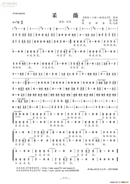 采薇张渠简谱吉他谱