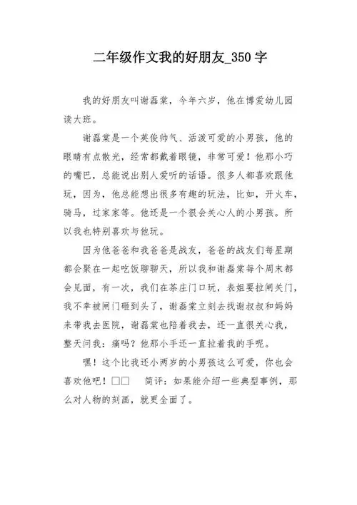 二年级作文我的好朋友350字