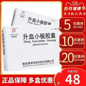 【郝其军升血小板胶囊】郝其军升血小板胶囊品牌,价格 - 阿里巴巴