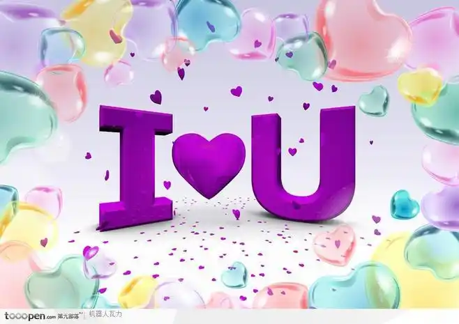 情人节-情人节i love you立体字母