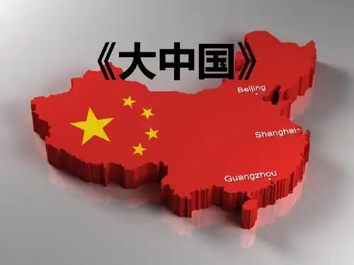 人音版音乐六上《大中国》课件ppt_word文档在线阅读与下载_无忧文档