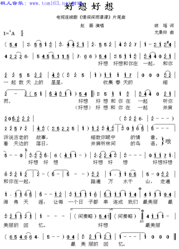 好想好想简谱/歌谱