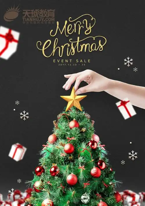 圣诞节海报