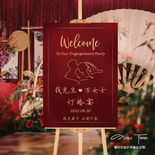 婚礼 订婚迎宾牌 定制中式结婚水牌 红色水彩欢迎牌酒店门口布置