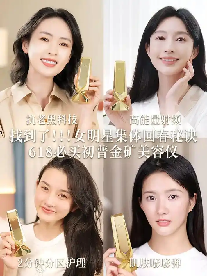 女明星集体回春的秘密,初普金矿美容仪93.