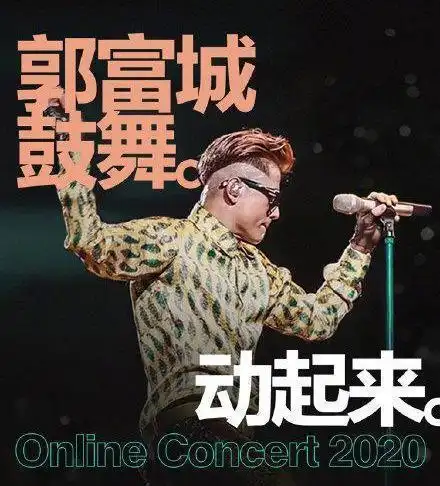 郭富城在香港维多利亚港举办了一场名为《鼓舞动起来》的网上慈善演唱