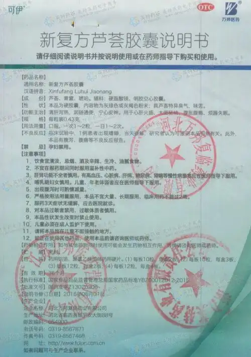 新复方芦荟胶囊--药品|价格|硬胶囊|药品说明书|包装|otc甲类|生产