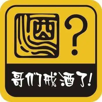 戒酒表情包搞笑图片合集