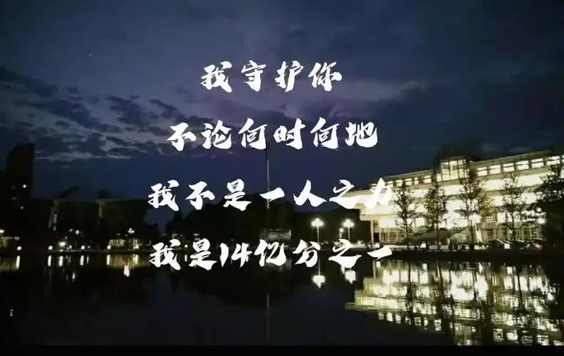 三行情诗如你所愿献给我们伟大的祖国