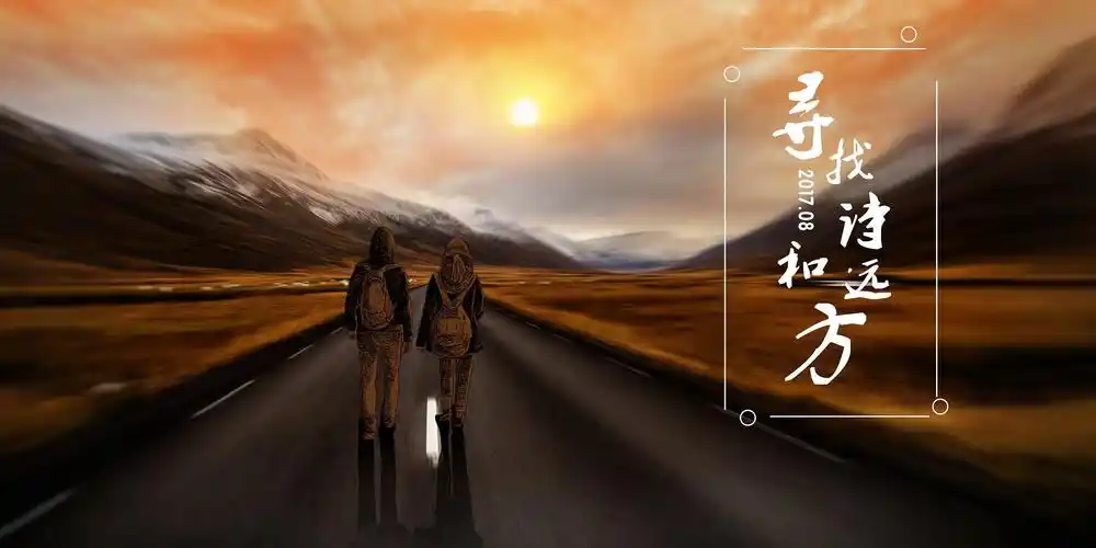 诗与远方唯美意境图