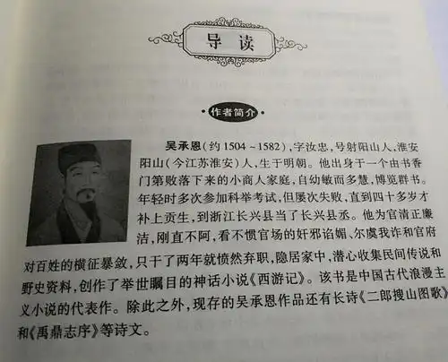 吴承恩的生平 事迹
