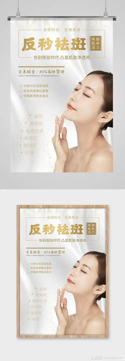 祛斑海报美容素材免费下载,本作品是由番茄酱上传的原创平面广告素材