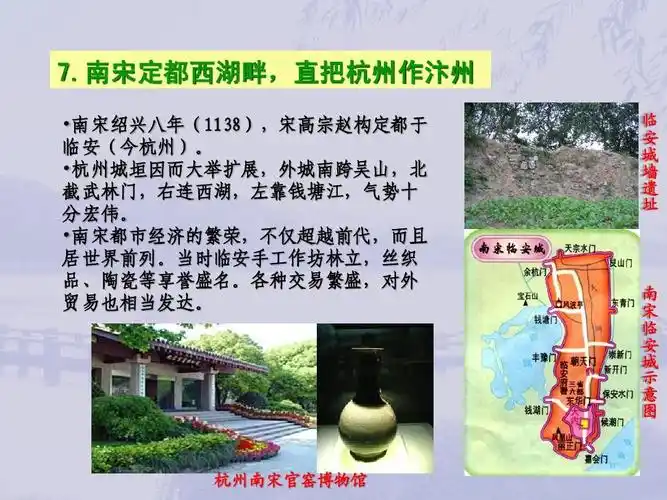 中国历史文化名城之——杭州ppt