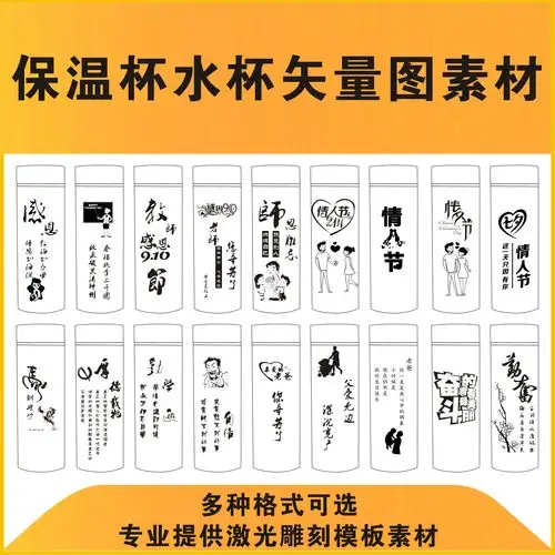 特价保温杯刻字机_水杯保温杯激光雕刻机打标机图案定制刻字logo模板