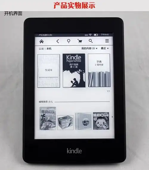 亚马逊kindle paperwhite2代升级版电子书阅读器wifi版kpw.