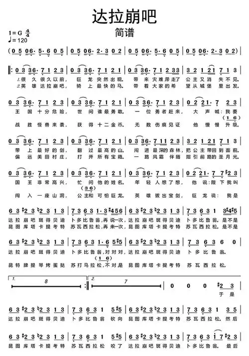 达拉崩吧歌词简谱