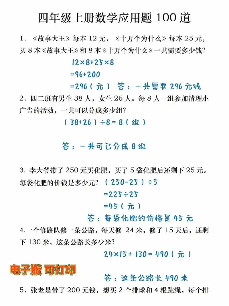 四年级数学上册专项应用题100道,家长打印一 - 抖音