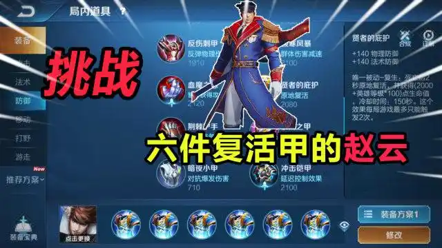 王者荣耀:挑战旋风哥初心之作,6复活甲赵云,记得当初做完用了17个小时