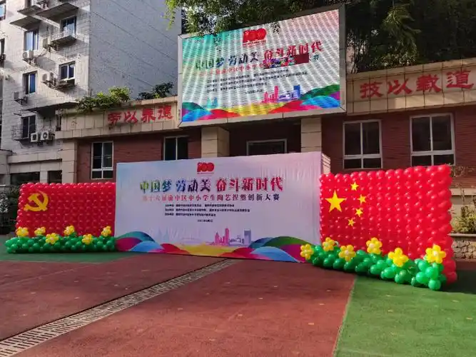 重庆劳动节中小学生活动氛围气球布置