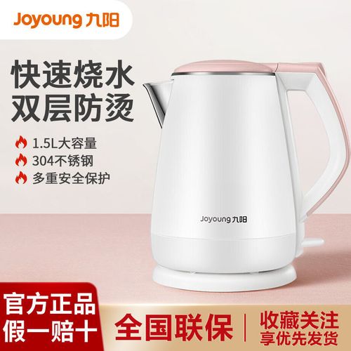 九阳电热水壶1.5l家用办公室用电烧水壶304不锈钢双层防烫开水壶