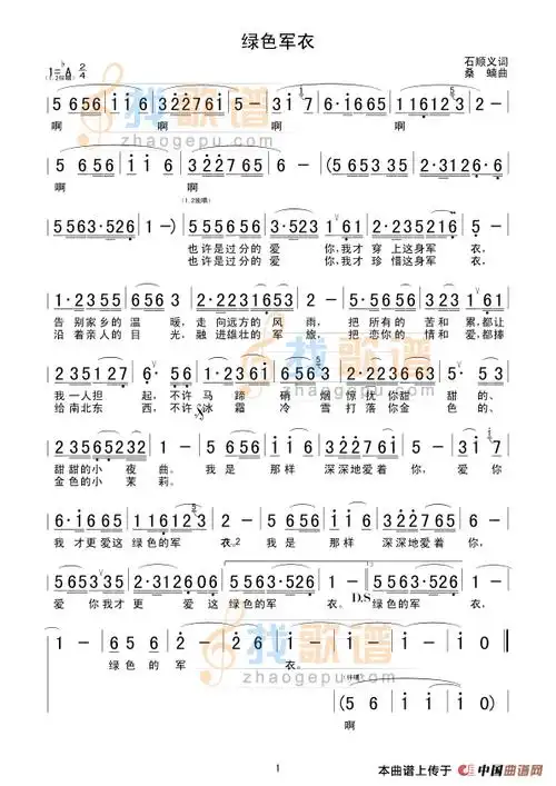 绿色军衣_简谱