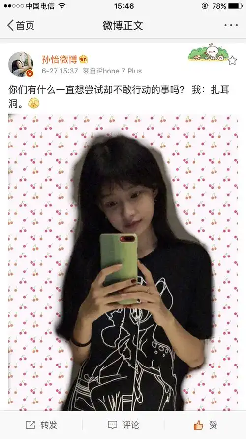 孙怡发文称最怕扎耳洞 粉丝曝旧照显童心